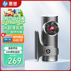 HP 惠普 行车记录仪 f488w 3K超清大广角 星光夜视 语音声控（限时赠64G卡）