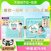 88VIP：Pampers 帮宝适 一级帮系列 纸尿裤