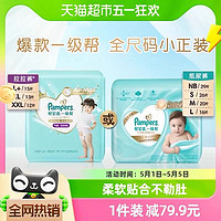 88VIP：Pampers 帮宝适 一级帮系列 纸尿裤