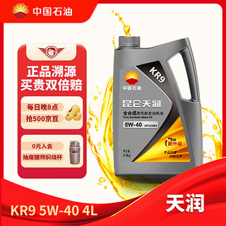 Kunlun 昆仑 润滑油天润 KR9全合成机油 汽机油 SP/CF\A3/B4\OEMs 5W -40 4L