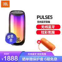 JBL 杰宝 PULSE5音响脉动5炫彩氛围灯便携式手持网红蓝牙音箱新款