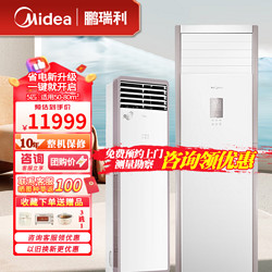 Midea 美的 大5匹 立柜式空调柜机 5匹 二级能效 变频冷暖
