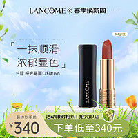 LANCOME 兰蔻 哑光雾面口红#196朱砂橘经典胡萝卜色唇膏 节日生日礼物送女友