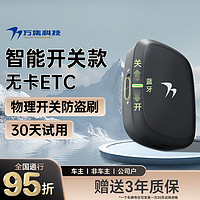 VANJEE TECHNOLOGY 万集科技 etc办理 无服务费智能无卡ETC设备全国高速通行可开关可充电