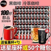 Nestlé 雀巢 醇品咖啡48条装黑咖啡