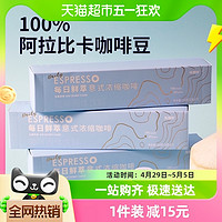 88VIP：Coffee Box 连咖啡 每日鲜萃意式浓缩咖啡 生椰口味 14g