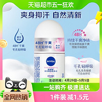 88VIP：NIVEA 妮维雅 精华爽身走珠液