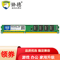 xiede 协德 DDR3L 1600 8GB 台式机内存条