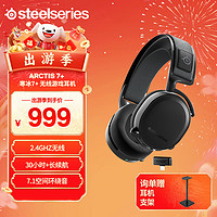 Steelseries 赛睿 Arctis寒冰系列7+无线游戏耳机 电脑耳机蓝牙/2.4G双连