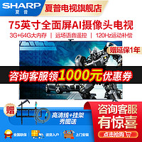 SHARP 夏普 液晶电视4K全面屏3+64G智能AI远近场语音120HZ平板客厅会议游戏电视 夏普电视机75英寸4T-C75V7EA