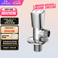 JOMOO 九牧 三角阀亮银色加厚阀体冷热通用角阀74066-461/1C-1