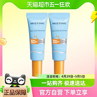 88VIP：Mistine 蜜丝婷 小黄帽防晒霜乳防紫外线隔离15ml*2