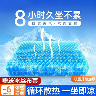 全品屋坐垫蜂窝凝胶坐垫夏天汽车椅子冰凉坐垫办公室透气热屁垫硅胶 【带布套】43*38*3.5 高弹凝胶、双层循环透气