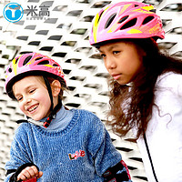 MIGAO 米高 运动头盔儿童轮滑鞋旱冰平衡车护具装备男女孩透气安全帽子K8