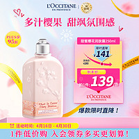 欧舒丹 身体乳甜蜜樱花250ml 身体乳保湿润肤 官方直售 送礼心选