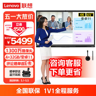 Lenovo 联想 ThinkPad 思考本 Lenovo 联想 ThinkPad 思考本 联想thinkplus会议平板S65 Pro 65英寸电子白板视频会议多媒体培训教育电视一体机商用显示屏+手写笔+传屏器