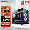 ASUS 华硕 海景房13/14代i5/RTX4060TI永劫无间无畏契约电竞游戏台式电脑主机diy组装整机 规格三｜13490F/RTX4060TI