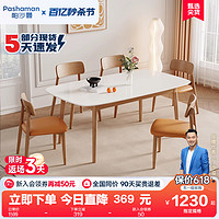 pashaman 帕沙曼 岩板餐桌椅组合家用小户型现代简约餐厅实木桌子长方形饭桌