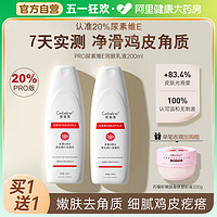 Geboline 歌宝莲 20%尿素乳液维生素e乳霜 200ml