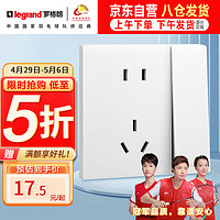 legrand 罗格朗 开关插座面板 简悦系列陶瓷白色 86型墙壁插座 10A五孔带单控开关