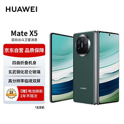 HUAWEI 華為 Mate X5 折疊屏手機 12GB+512GB 青山黛