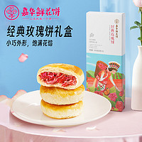 jiahua food 嘉华食品 嘉华鲜花饼 经典玫瑰迷你35g*3枚云南特产早餐下午茶