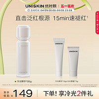 UNISKIN 优时颜 冷光精华抗皱紧致保湿修护舒缓精华液 30ml