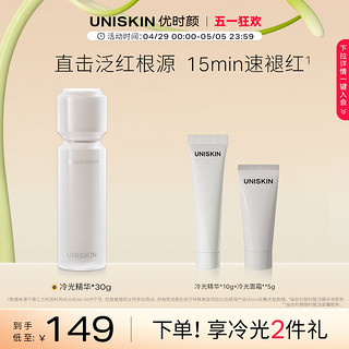 UNISKIN 优时颜 冷光精华抗皱紧致保湿修护舒缓精华液 30ml