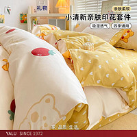YALU 雅鹿 家纺印花亲肤四件套床上用品家用床单被套学生宿舍单人床上三件套