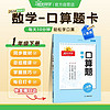 阳光同学 2024春 口算题 数学一年级下册人教通用版 小学1年级口算心算能手专项训练强化课本