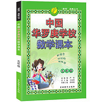 中国华罗庚学校课本 小学数学五年级全一册 通用版奥赛教程思维拔高强化练习 2023-24学年