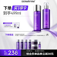 DERMAFIRM 德妃 紫苏水乳套装保湿滋润混油皮平衡水油舒缓肌肤旗舰店正品499ml