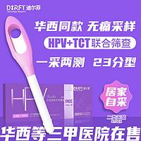 华西同款hpv+tct检测无痛采集器