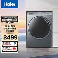 Haier 海尔 525超薄系列滚筒单洗 10公斤 防过敏 除菌螨 智能投放 洗净比1.1 EG100PROL6