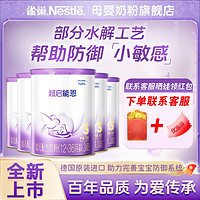 Nestlé 雀巢 奶粉超启能恩3段罐乳蛋白适度水解婴幼儿配方奶粉