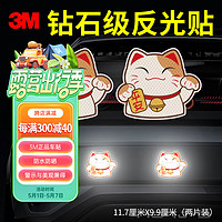 3M 反光贴安全警示贴划痕车贴汽车贴纸 平安猫+招财猫 黄白