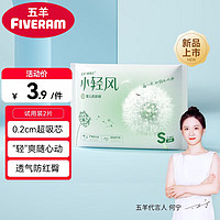 FIVERAMS 五羊 薄薄芯小轻风纸尿裤M码2片