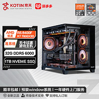 百亿补贴：KOTIN 京天 华盛 AMD 锐龙 7600/7700/7900/7950X准系统DIY电脑组装主机