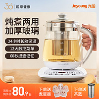 Joyoung 九阳 养生壶全自动加厚玻璃多功能家用电煮茶器办公室烧水壶1.5L升