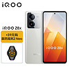 vivo iQOO Z8x 8GB+128GB 月瓷白 6000mAh巨量电池