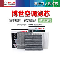 BOSCH 博世 奥迪Q3/S3/Q2L/A3/TT/TTS/TTRS速派蔚揽大众CC博世空调滤芯格清器