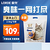 LORDE 里兜 猫砂豆腐膨润土混合除臭猫沙不可冲厕所 2.5kg*8袋