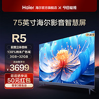 Haier 海尔 75R5 液晶电视 75英寸 4K