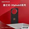 NEXTAIR轻如龍之芯2.0 NEXTAIR华为Mate60Pro手机壳 Mate60Pro/pro+