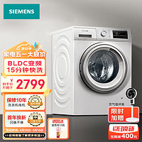 SIEMENS 西门子 滚筒洗衣机全自动9公斤 BLDC变频电机 99.9%除菌高温筒自洁15分钟