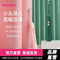 百亿补贴：Beici 蓓慈 VY03A1/A2电动牙刷成人全自动防水软毛家用高档男女情侣牙刷