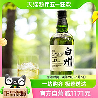 88VIP：SUNTORY 三得利 日本进口白州12年单一麦芽威士忌洋酒700ml