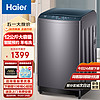 Haier 海尔 12KG大容量波轮洗衣机全自动家用智能预约自编程漂甩二合一桶自洁羊毛洗脱一体机XQB120-Z5088