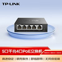 TP-LINK 普联 TL-SG1005P 5口千兆 PoE交换机