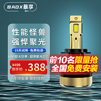 BAOX 暴享 汽车led大灯远近一体远光灯近光灯led灯泡6000K无损安装改装 H7